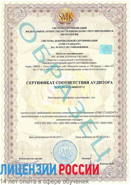Образец сертификата соответствия аудитора №ST.RU.EXP.00005397-2 Альметьевск Сертификат ISO/TS 16949